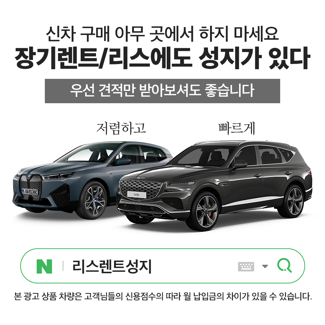 리스렌트 성지 신차 장기렌트 견적 안내